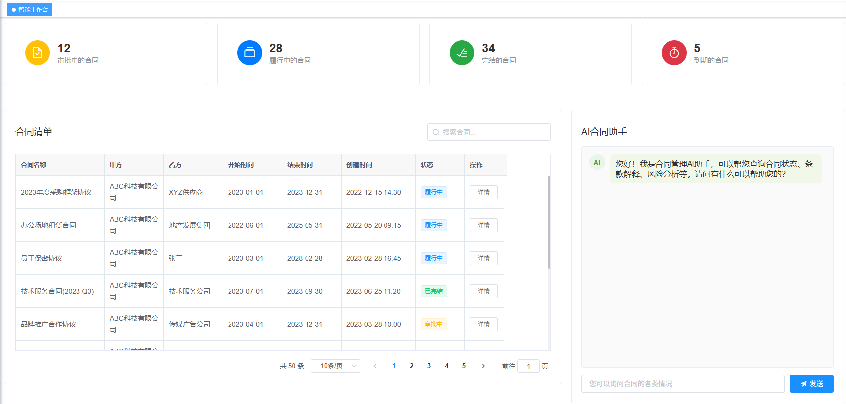 智能工作台截图