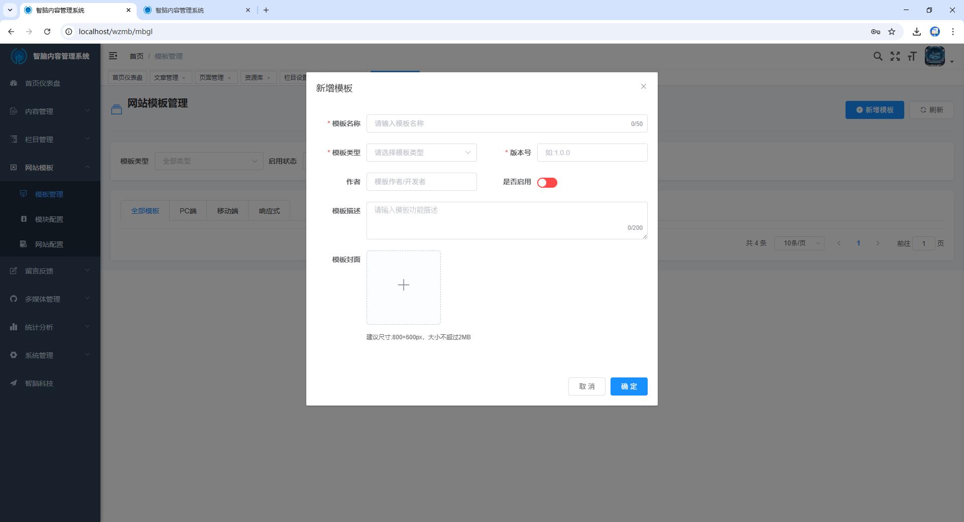 网站模板示意图