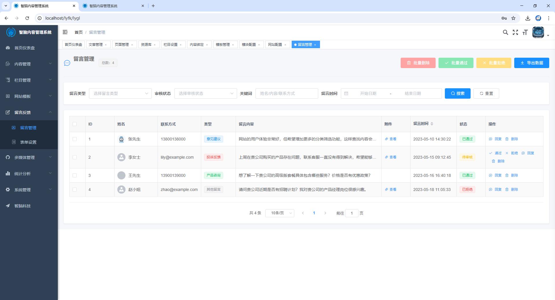 留言反馈示意图